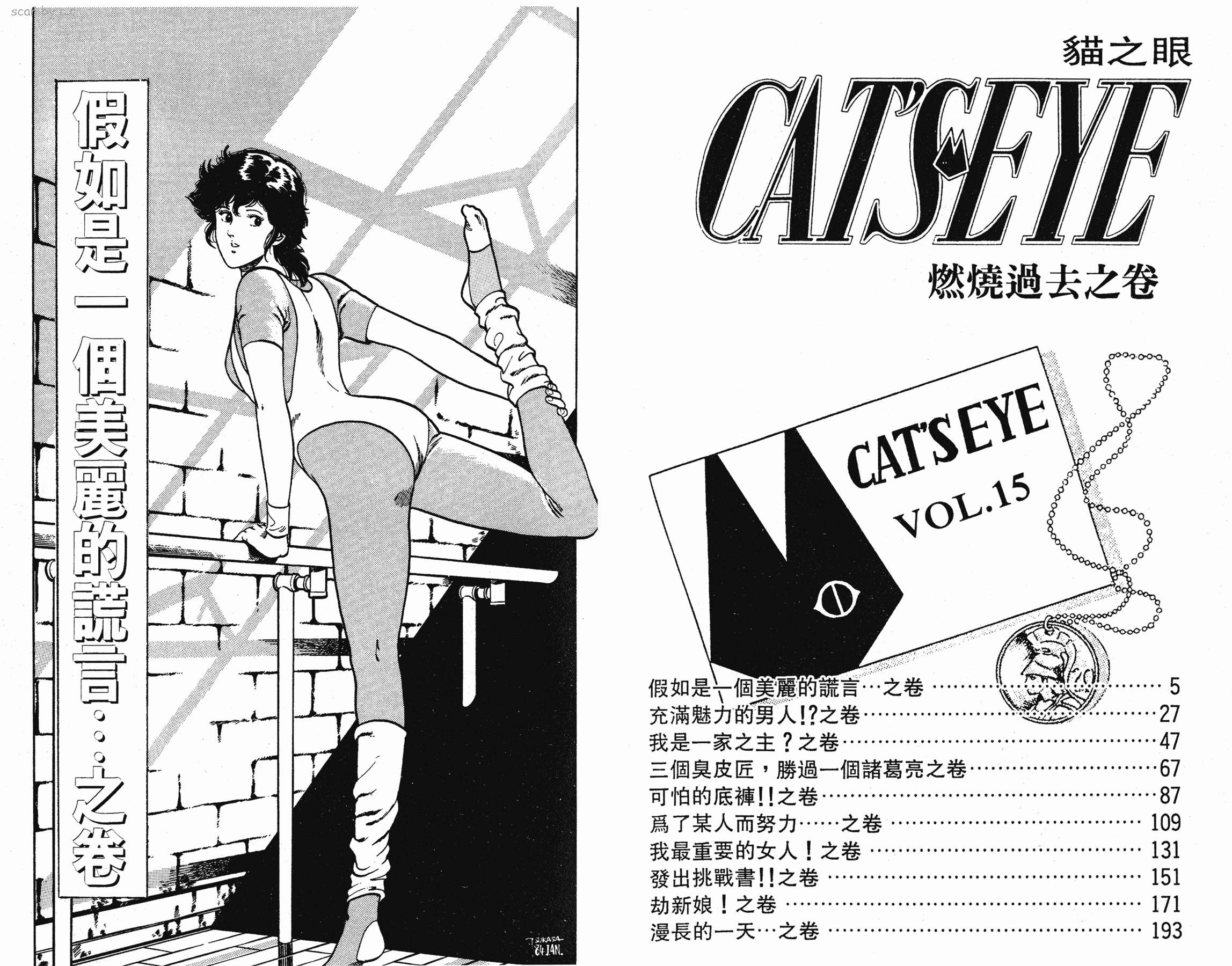 [貓之眼CAT'S.EYE][北條司][玉皇朝][C.C]Vol.152